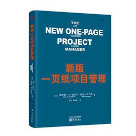 新版一页纸项目管理