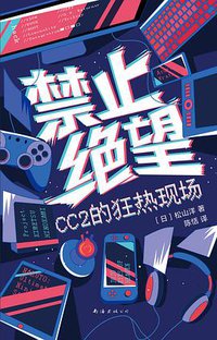 禁止绝望