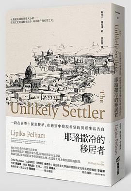 耶路撒冷的移居者