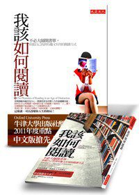 我該如何閱讀 (大是文化 2011)