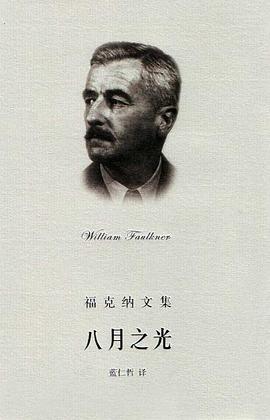 八月之光