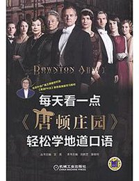 每天看一点《唐顿庄园》轻松学地道口语