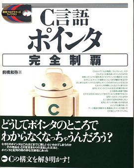 C言語 ポインタ完全制覇