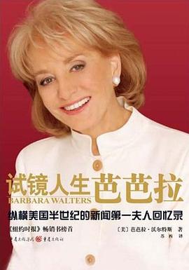 试镜人生:芭芭拉