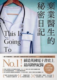 棄業醫生的秘密日記 (春天 2021)