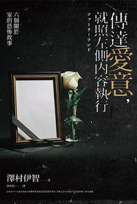 傳達愛意，就照左側內容執行