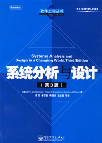 系统分析与设计