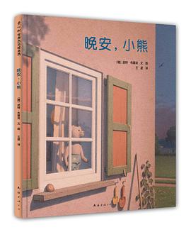 晚安，小熊