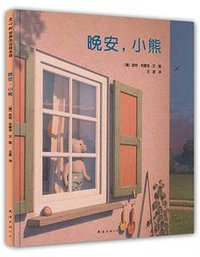 晚安，小熊 (2012)