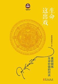 生命这出戏 (2017)