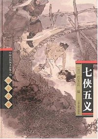 七侠五义 (2005)