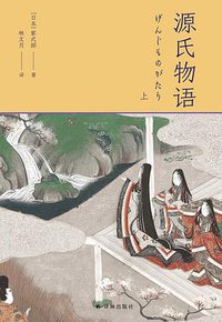 源氏物语 (2022)