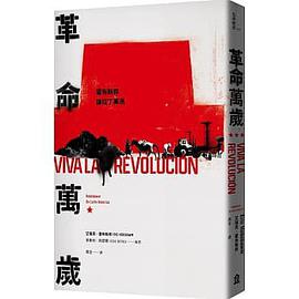 革命萬歲