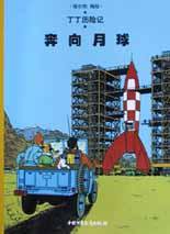 奔向月球 (2002)