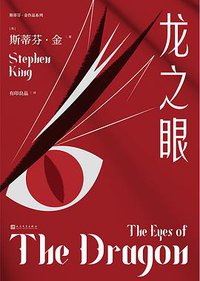 龙之眼 (2022)