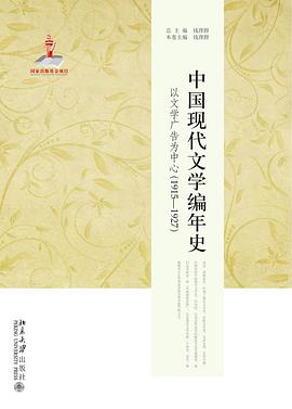 中国现代文学编年史