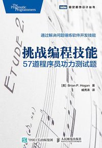 挑战编程技能 (2017)