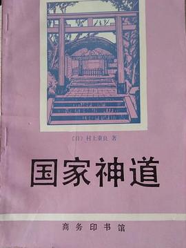 国家神道