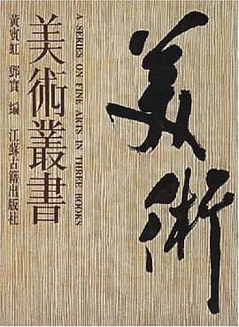 美术丛书(全3册)