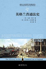 英格兰普通法史