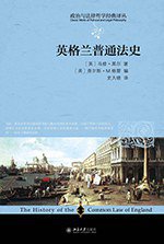 英格兰普通法史 (2016)