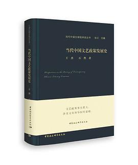 当代中国文艺政策发展史