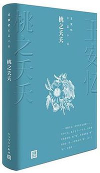 桃之夭夭 (2019)