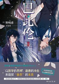 巴比伦Ⅱ死亡 (2021)