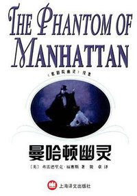 曼哈顿幽灵