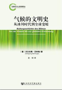 气候的文明史