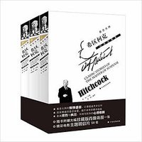悬念大师希区柯克经典故事集