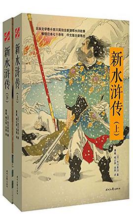 新水浒传