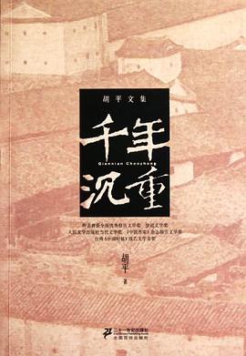 千年沉重