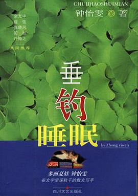 垂钓睡眠