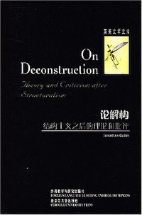 论解构 (2004)