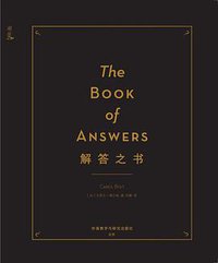 解答之书 (2016)