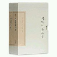 陶渊明集校笺 (2018)