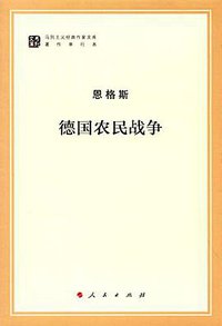 德国农民战争