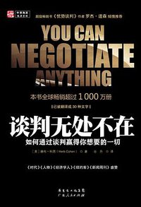 谈判无处不在 (2011)