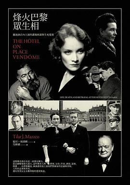 烽火巴黎眾生相