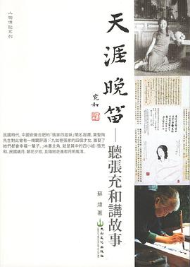 天涯晚笛