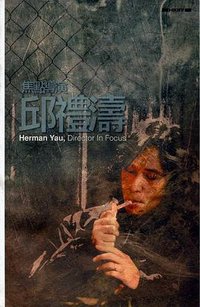 焦點導演：邱禮濤