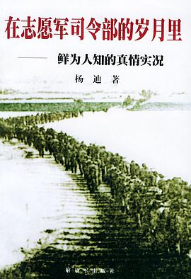 在志愿军司令部的岁月里