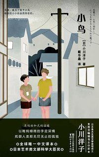 小鸟 (2018)