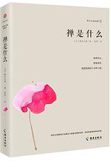 禅是什么 (2016)