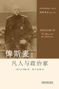 俾斯麦 (2011)
