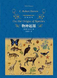 物种起源 (2016)