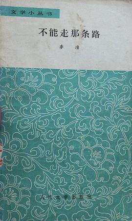 不能走那条路