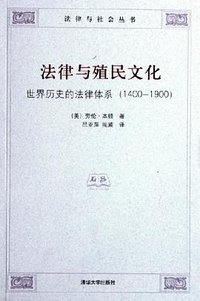法律与殖民文化 (2005)
