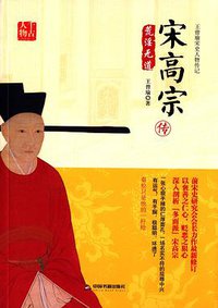 宋高宗传 (2016)